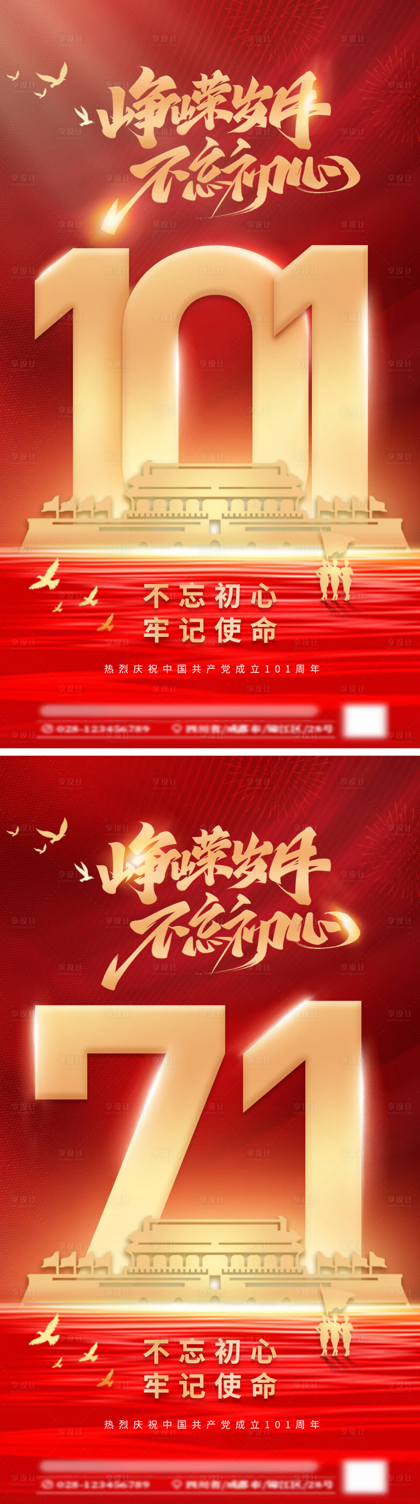 源文件下载【享设计】搜索编号：51510010771265785【建党海报】