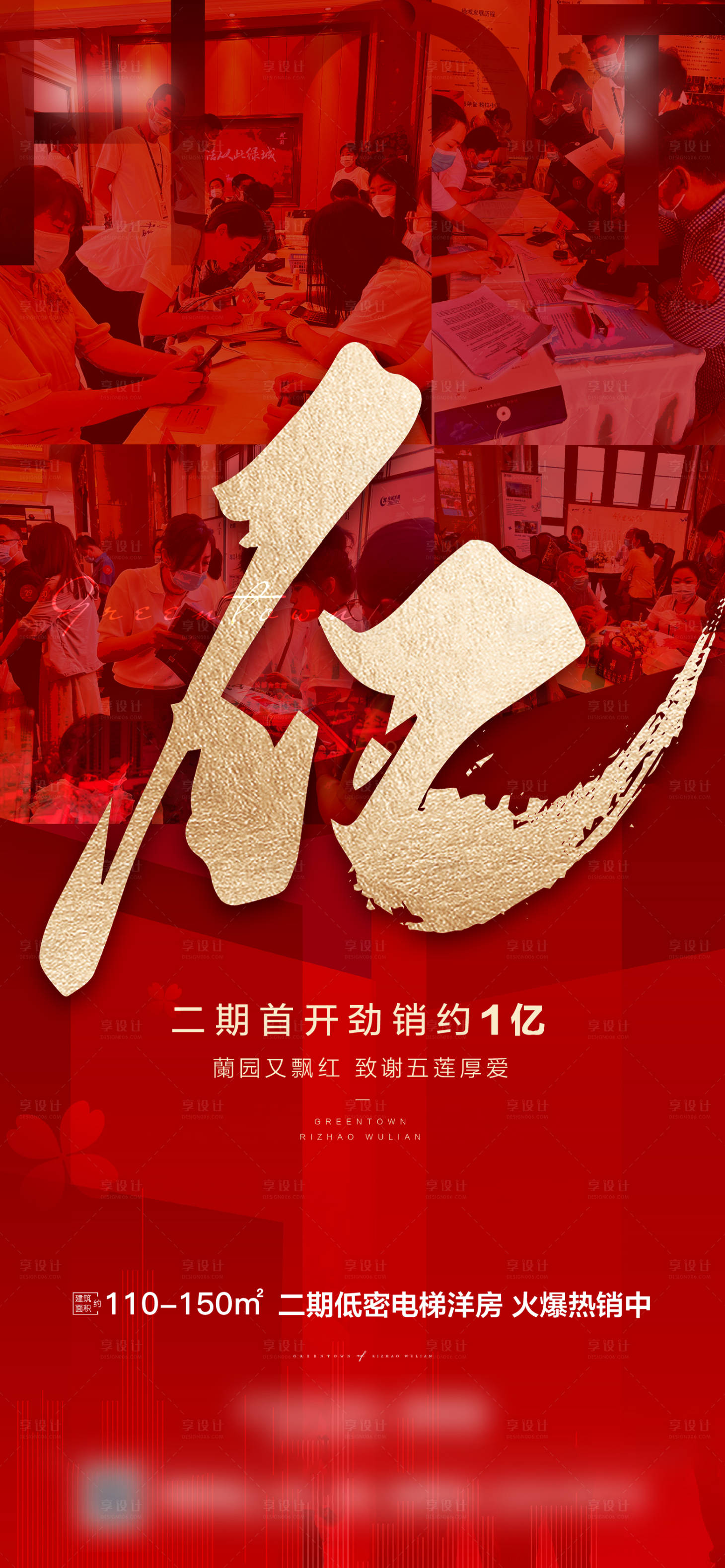 源文件下载【地产红金热销海报】编号：83410010677449375