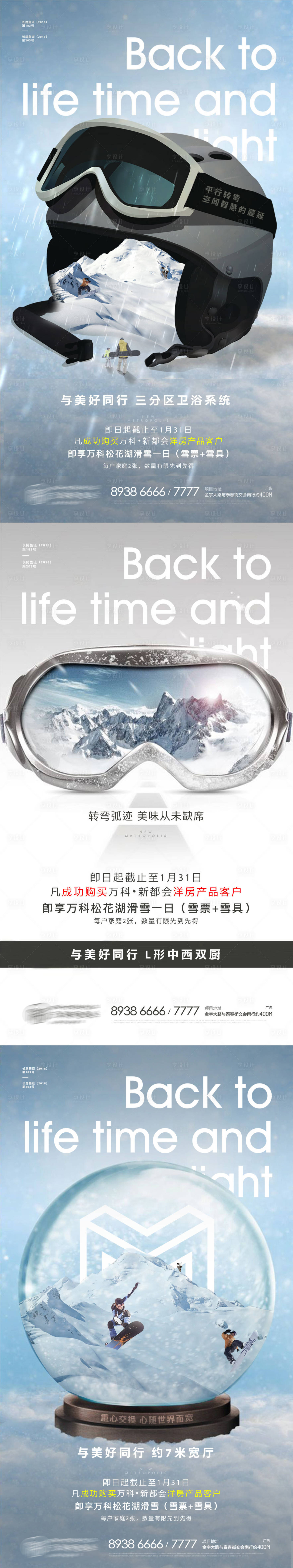 源文件下載【享設計】搜索編號：16260010384117595【滑雪活動系列海報】