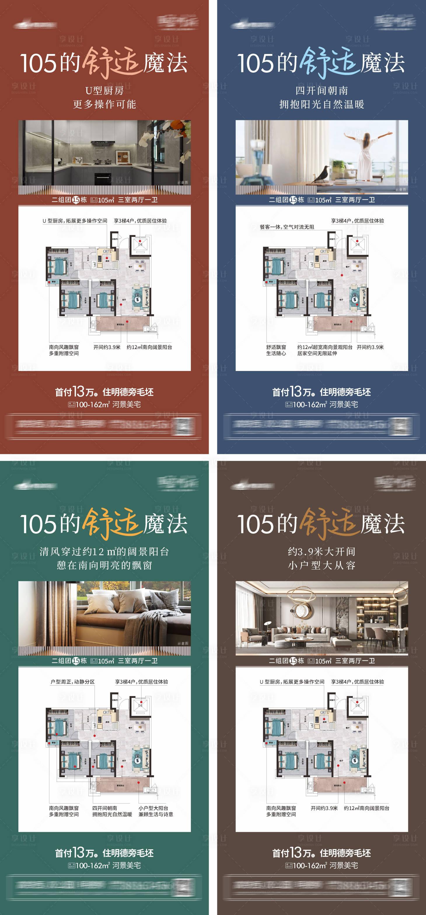 源文件下载【地产户型系列海报】编号：78400010381815065