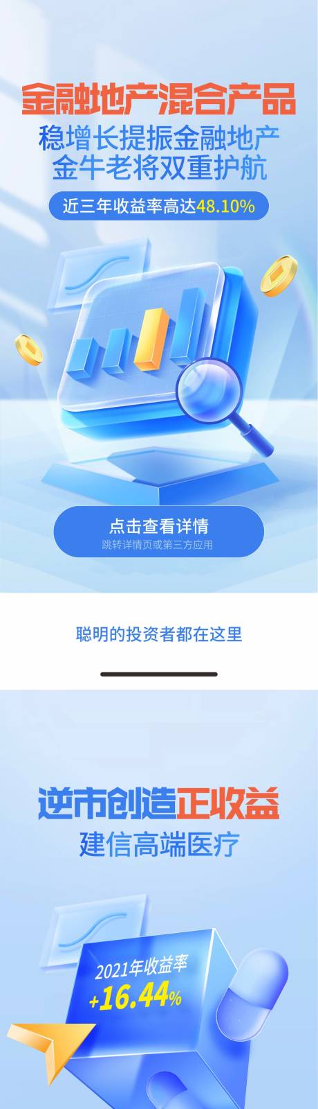 源文件下载【享设计】搜索编号：74800010803261095【金融理财】