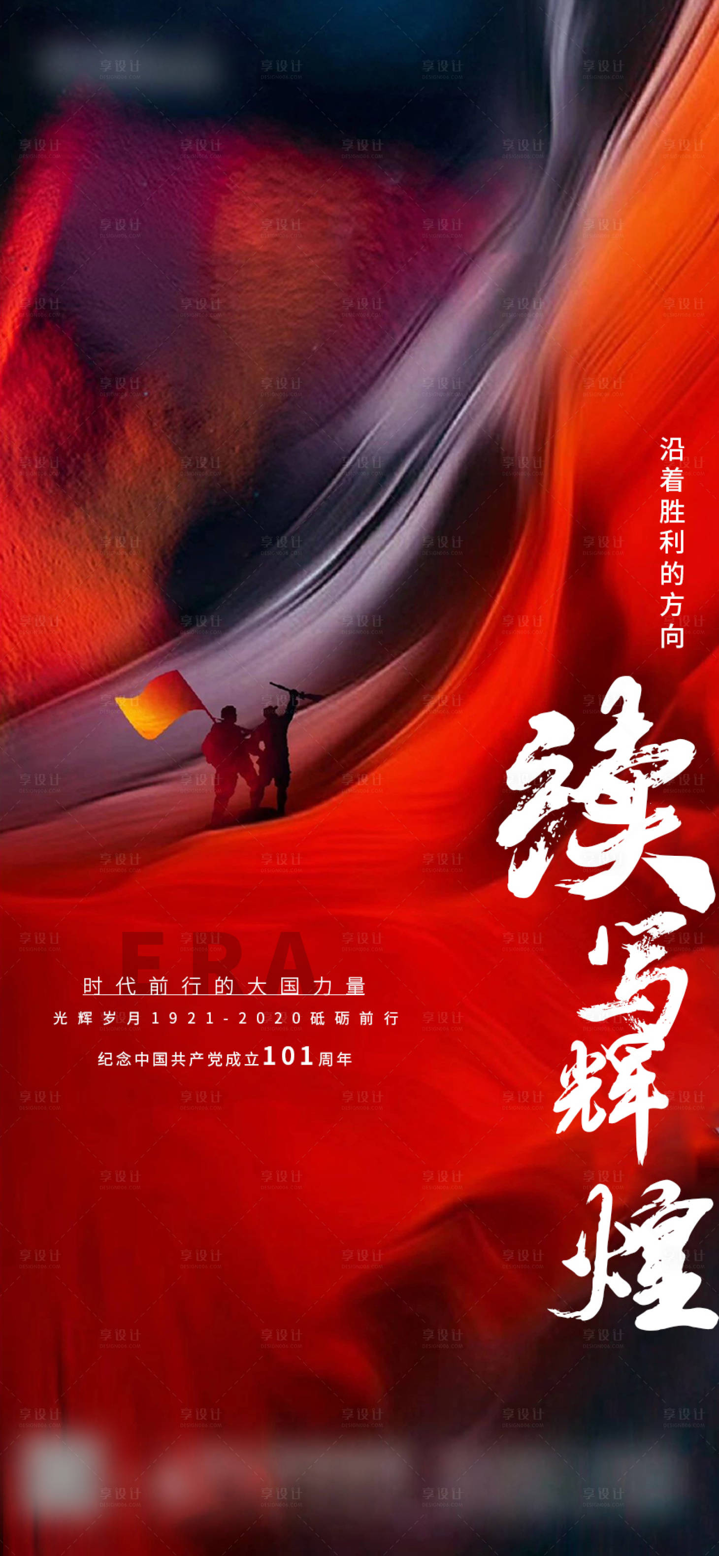 源文件下载【享设计】搜索编号：21140010707338045【建党节海报】