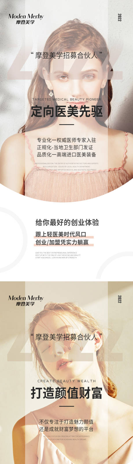 源文件下载【医美招商海报】编号：29080010478206274