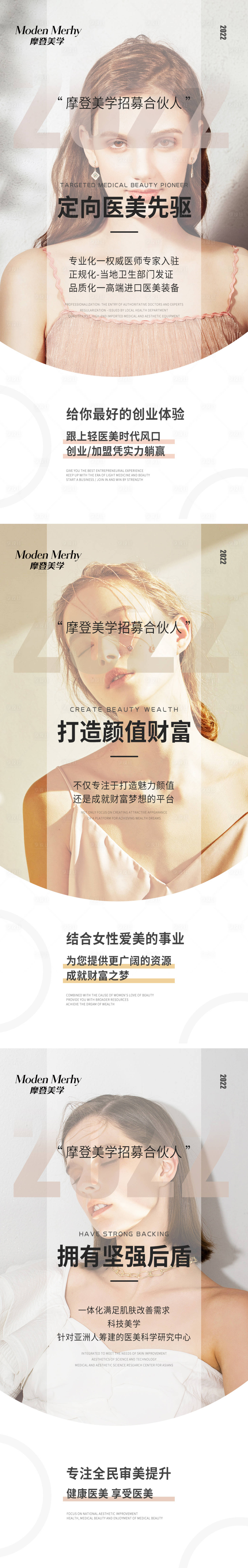 源文件下載【享設計】搜索編號：29080010478206274【醫美招商海報】