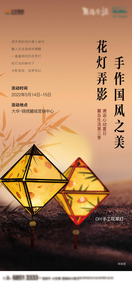 源文件下載【享設計】搜索編號：44010010460357680【地產花燈DIY活動海報】