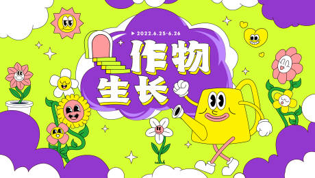 源文件下载【商业花花趣味活动展板】编号：15570010449989322