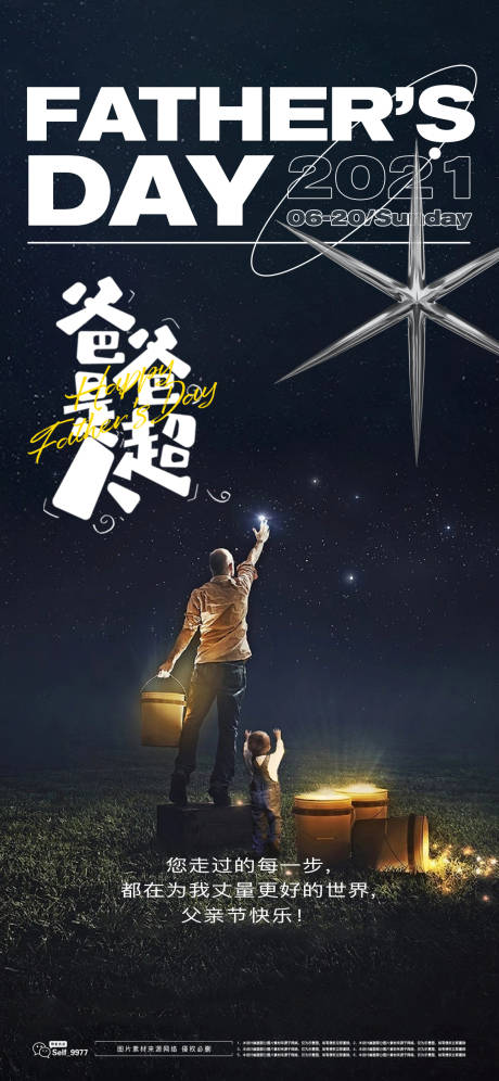 源文件下载【父亲节海报】编号：18460010520336714