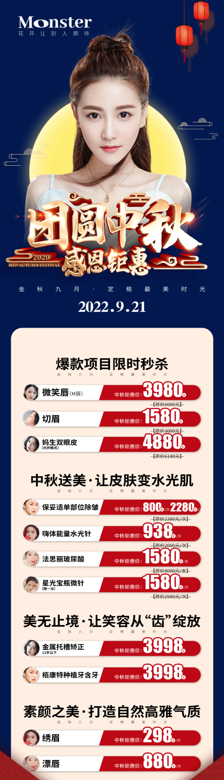 源文件下载【医美中秋活动系统海报】编号：51630010496876868