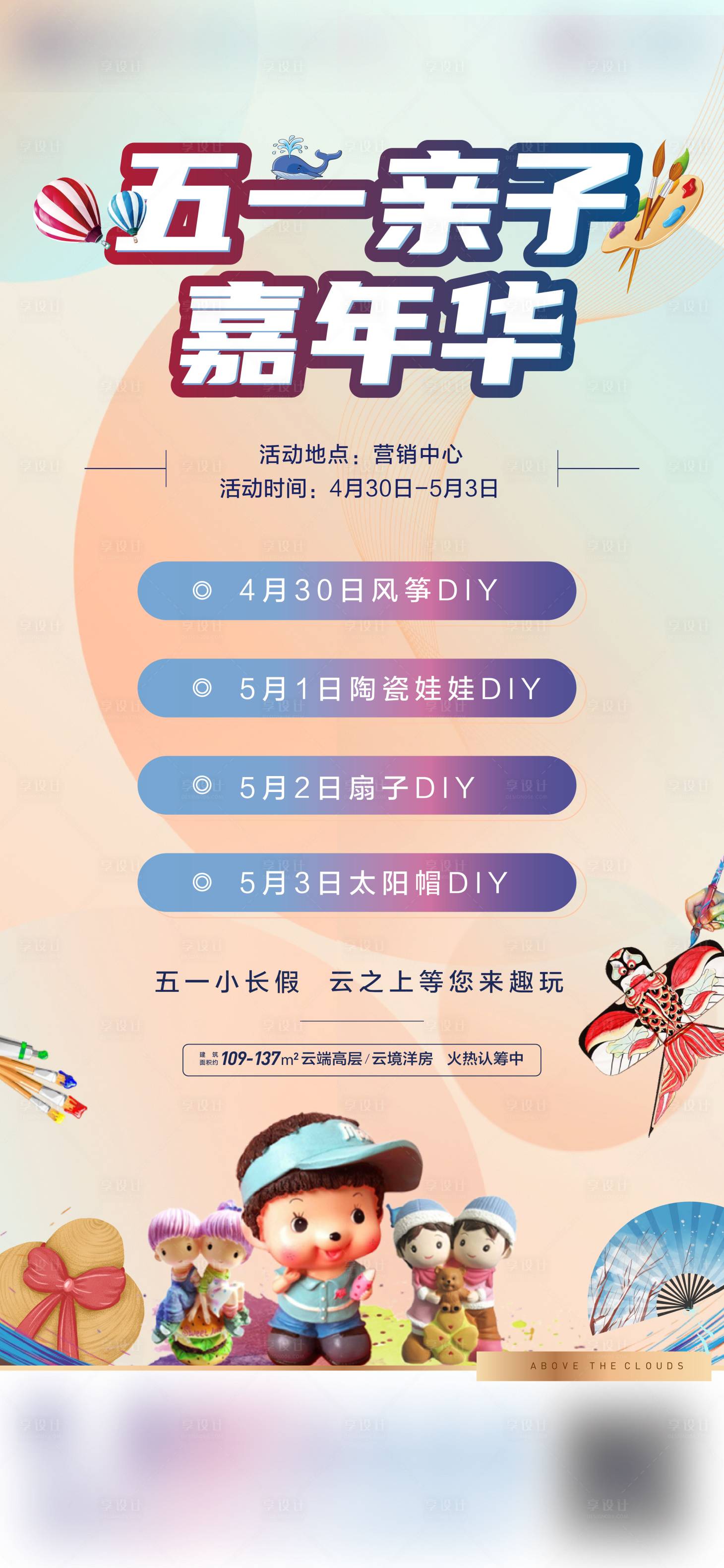 源文件下载【享设计】搜索编号：24680010621739004【地产五一嘉年华海报】