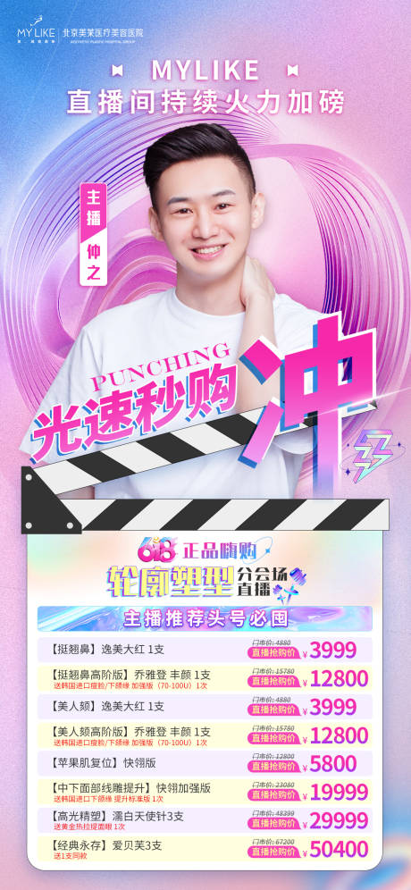 源文件下载【享设计】搜索编号：28920010528995088【主播推荐直播缤纷海报】