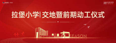 源文件下载【小学交地仪式  】编号：87800010558297005