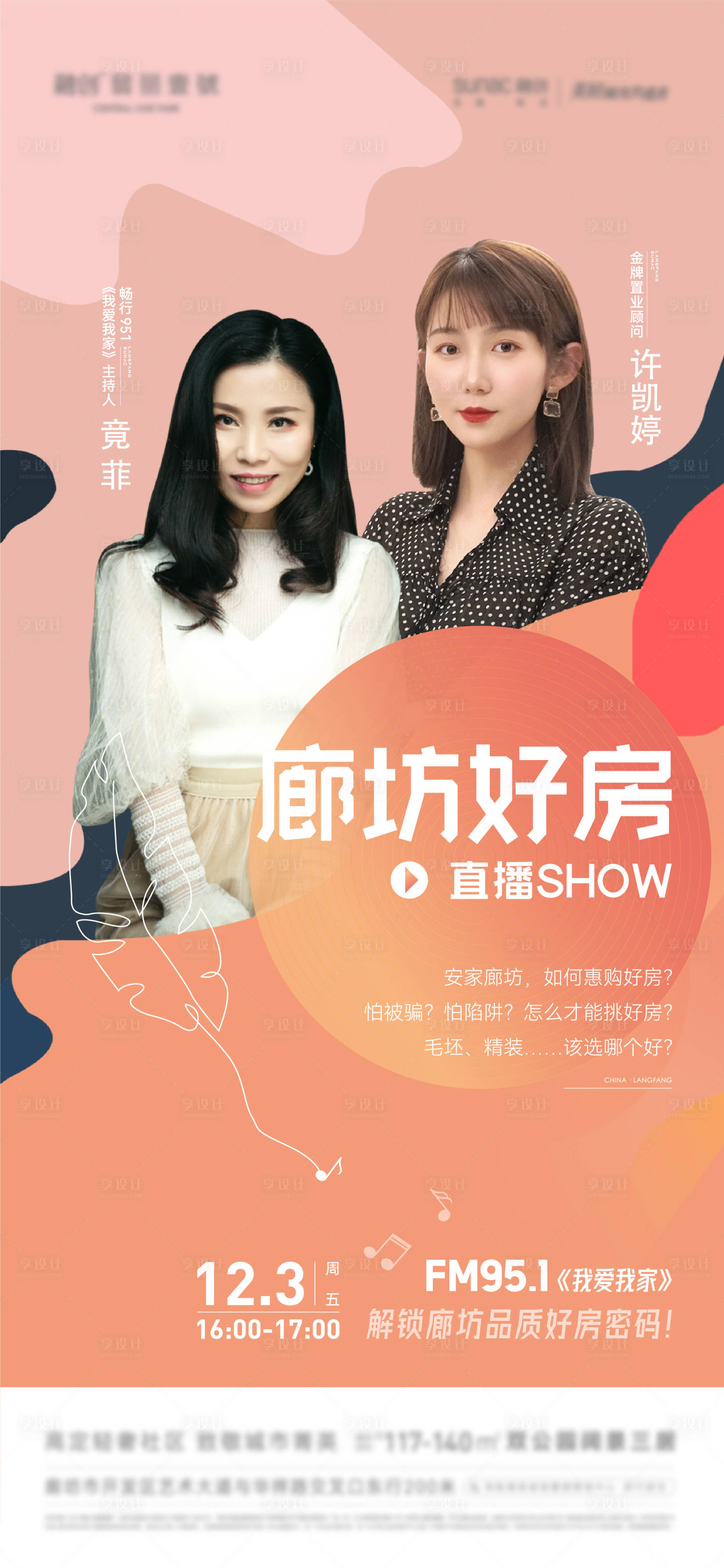 源文件下載【享設(shè)計】搜索編號：54140010645007656【地產(chǎn)直播海報】