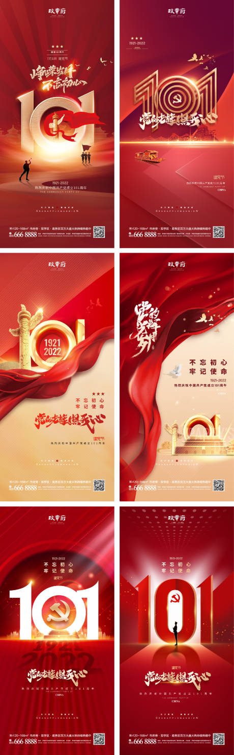 源文件下载【建党节101周年系列海报】编号：72530010393208020