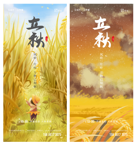 源文件下载【立秋节气海报】编号：73510010671911799