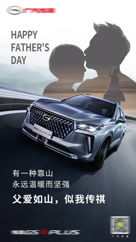 源文件下载【享设计】搜索编号：37020010431427262【汽车父亲节宣传海报】