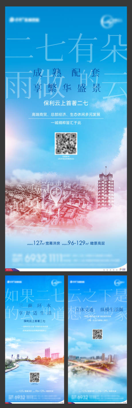 源文件下载【区位价值系列海报】编号：30390010548065550