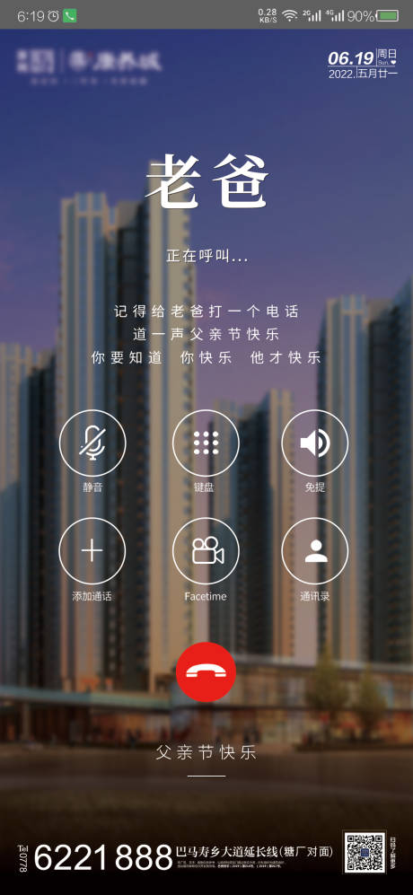 源文件下载【地产父亲节简约电话海报】编号：54430010536333157