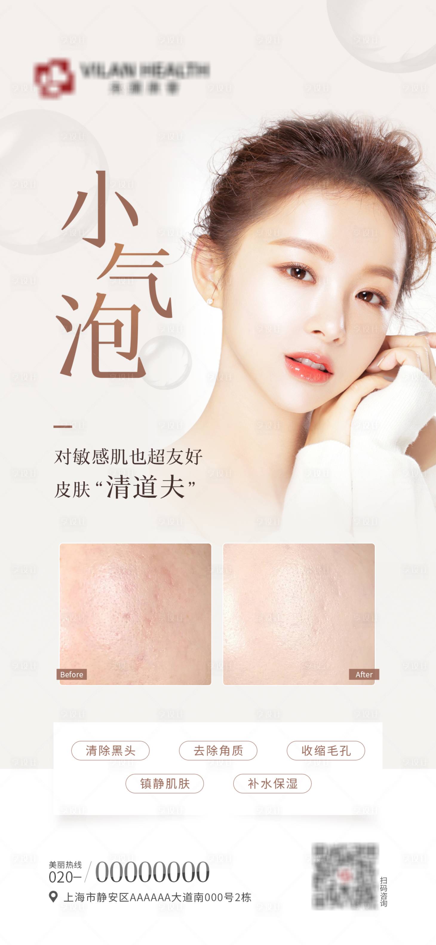源文件下载【享设计】搜索编号：35790010742926981【小气泡海报】