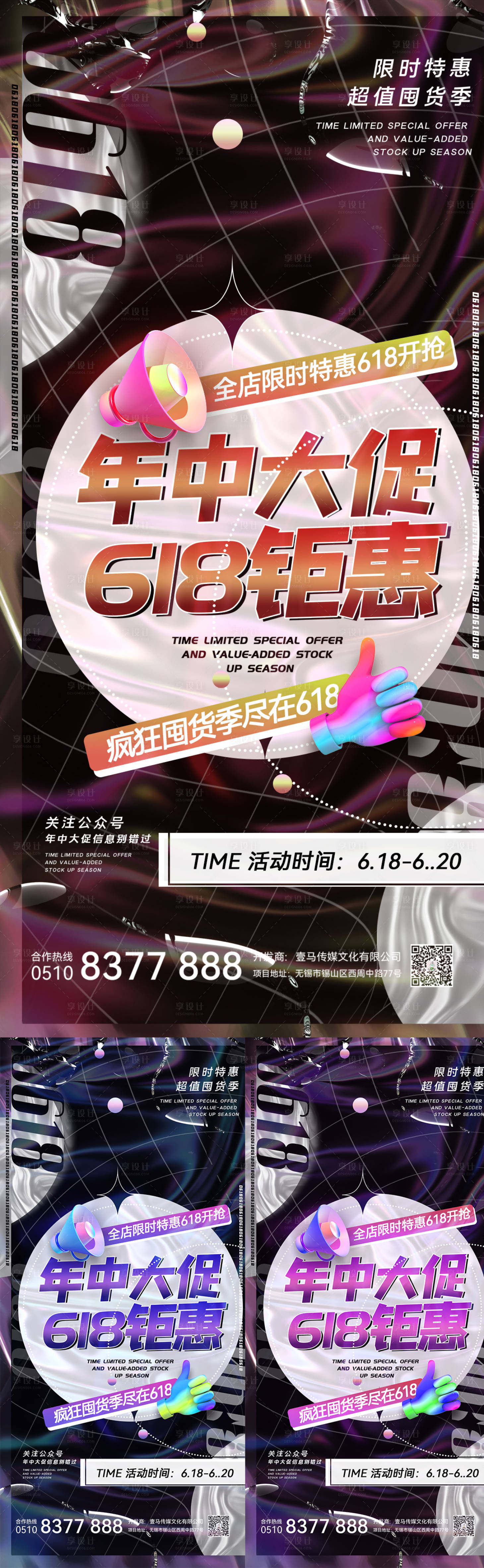 源文件下载【享设计】搜索编号：37990010417362466【年中大促618钜惠活动招商海报】