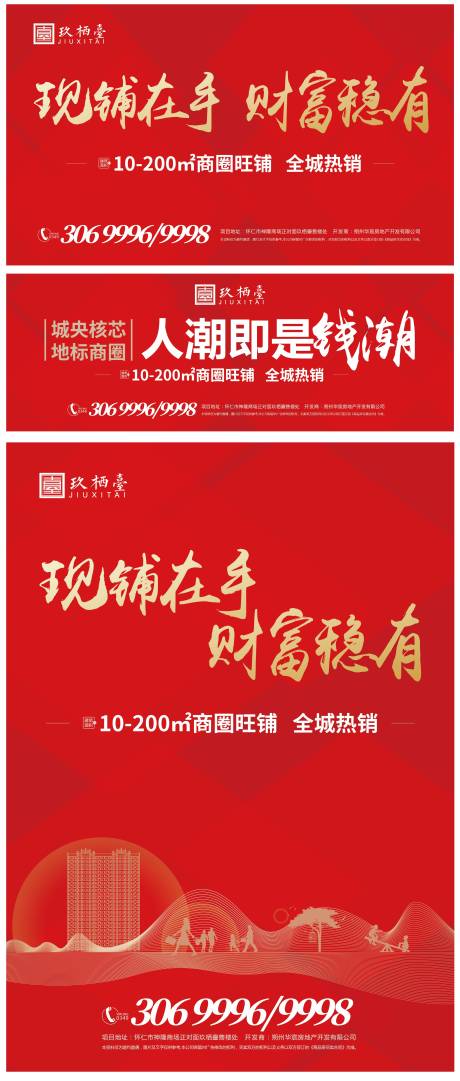 源文件下載【享設計】搜索編號：30490010800762060【地產戶外展板】