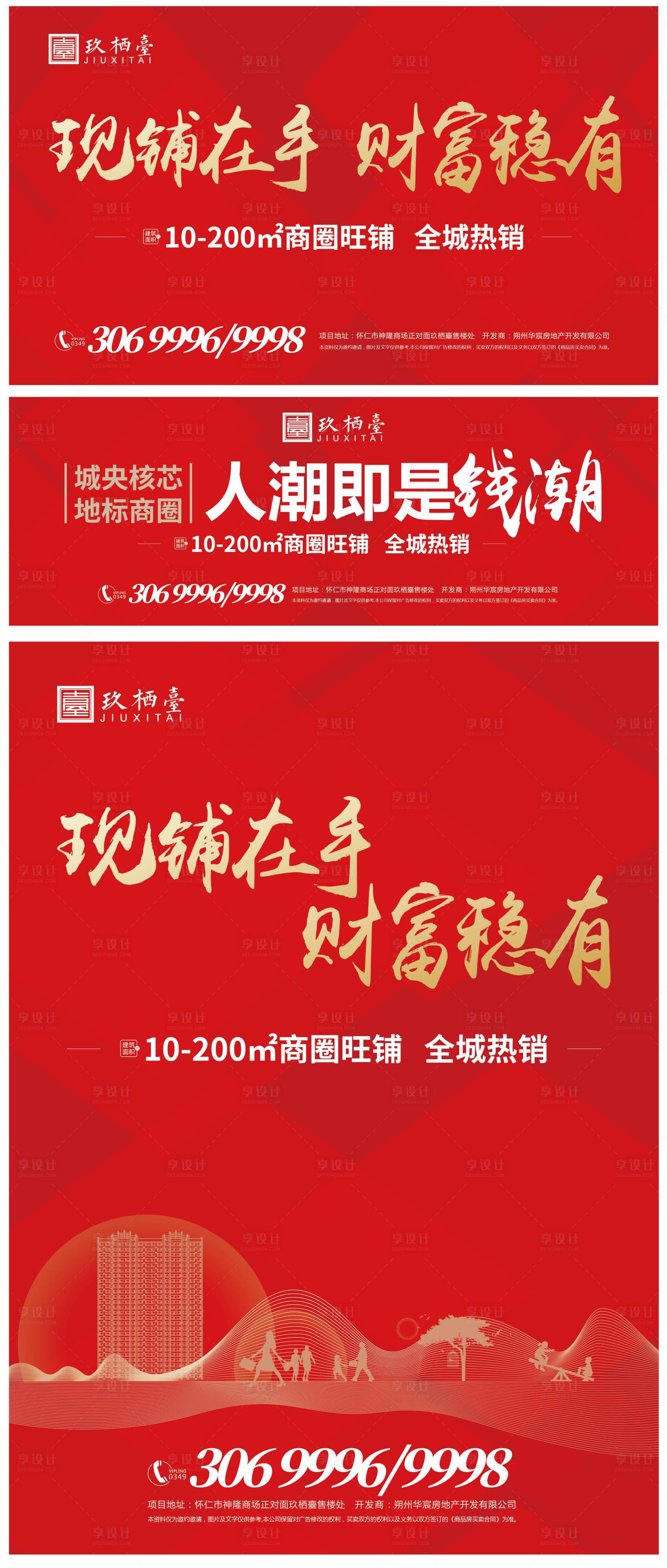 源文件下载【地产户外展板】编号：30490010800762060