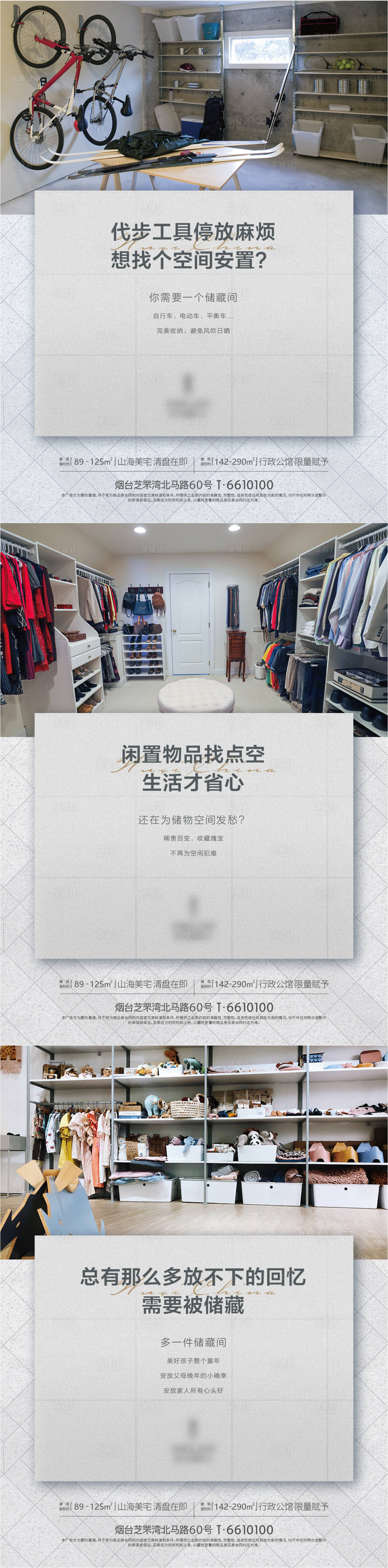 源文件下載【享設(shè)計】搜索編號：81330010382269696【地產(chǎn)儲藏間價值點海報】