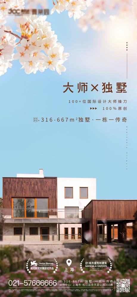 源文件下载【地产独栋加推海报】编号：79990010462884236