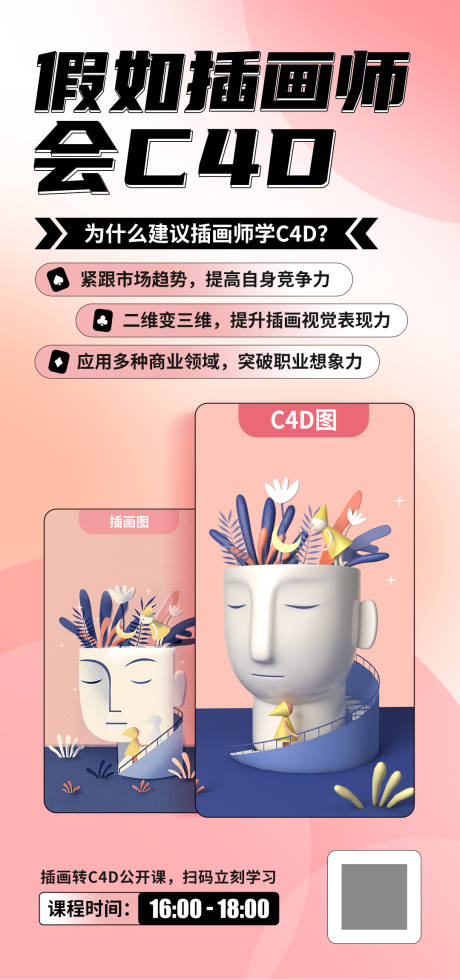 源文件下载【教育推广海报】编号：63030010430392084