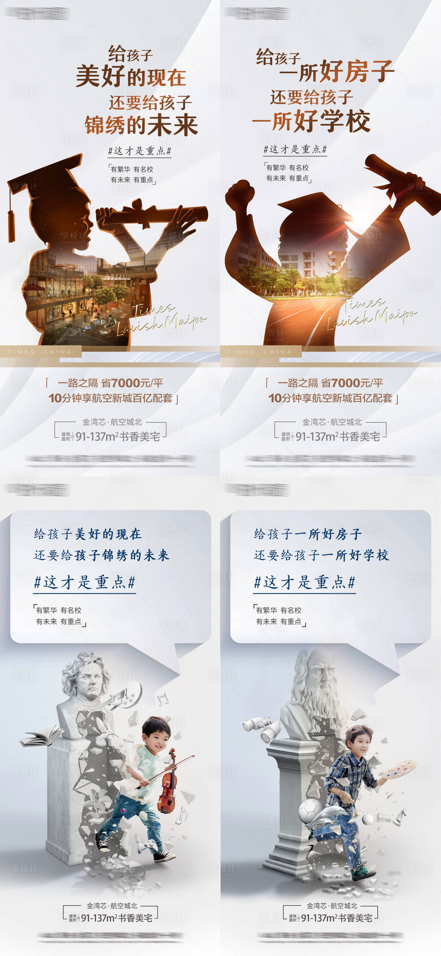 源文件下载【享设计】搜索编号：82550010799403313【创意学位房微信插画】