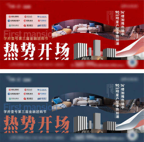 源文件下载【地产团购节海报】编号：88130010779705172