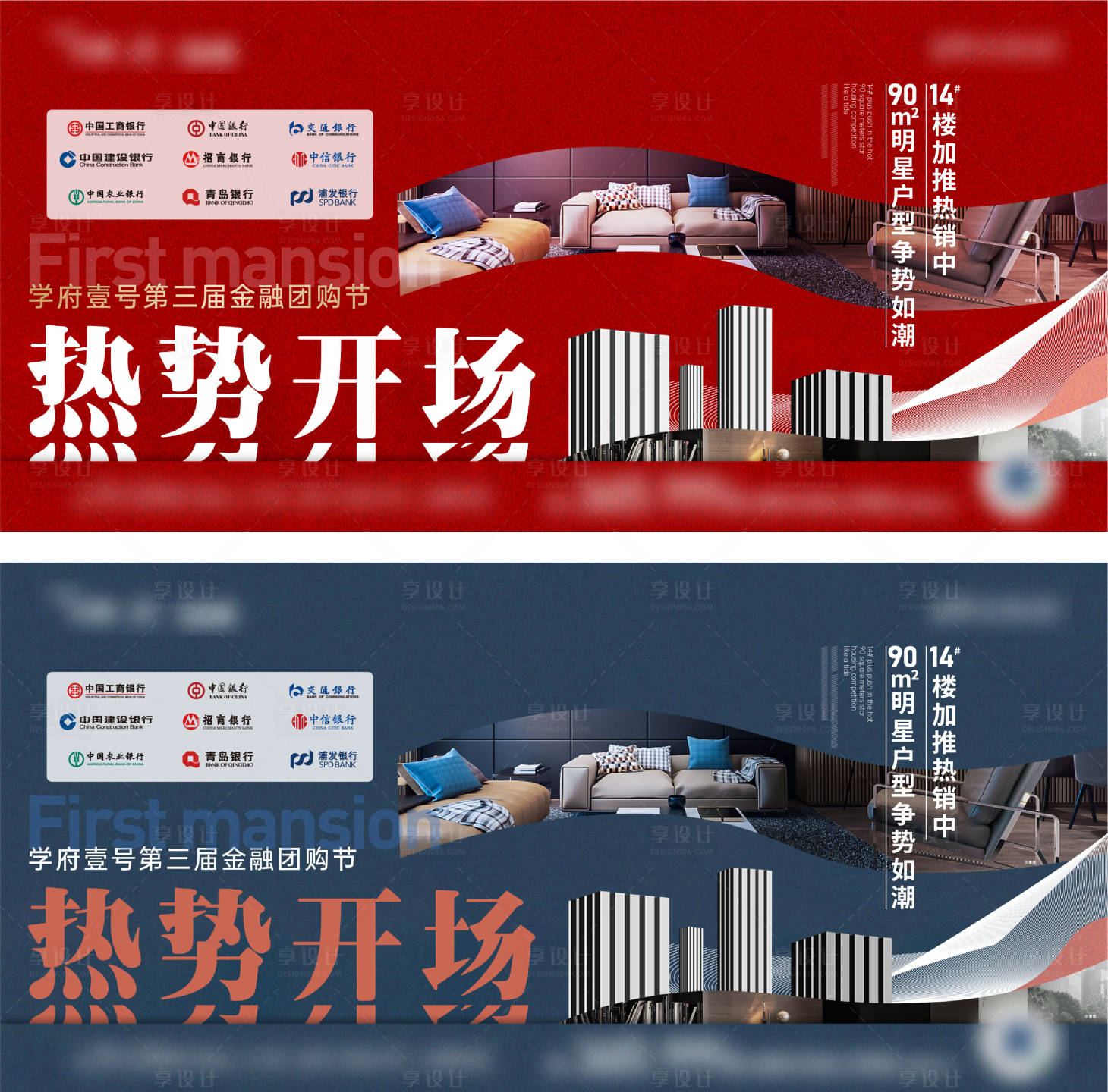 源文件下載【享設計】搜索編號：88130010779705172【地產團購節海報】