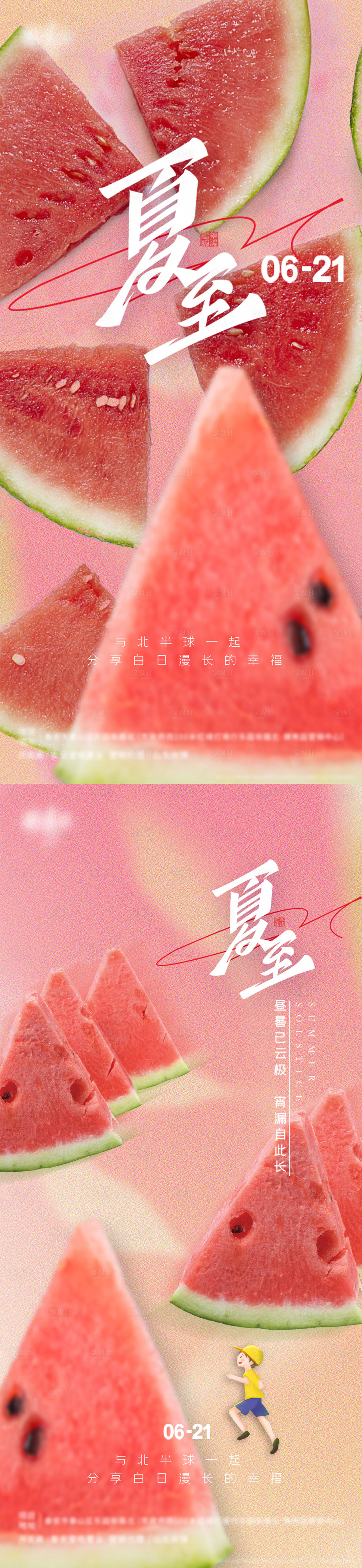 源文件下载【享设计】搜索编号：27790010621777025【地产夏至海报】