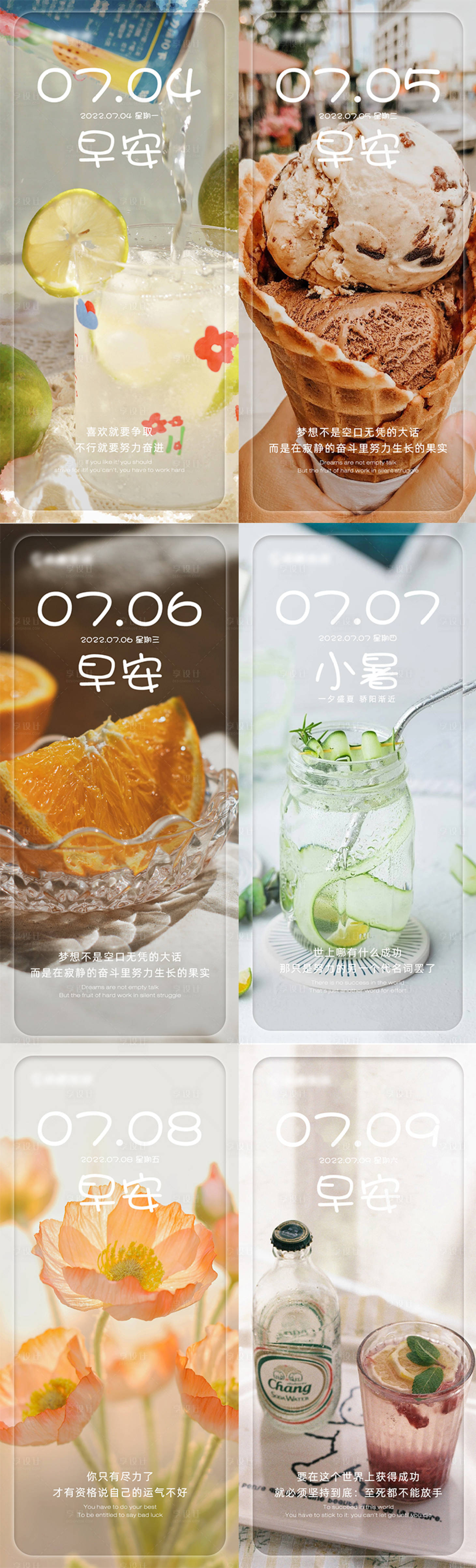 源文件下载【享设计】搜索编号：46770010818976856【早安心语海报】