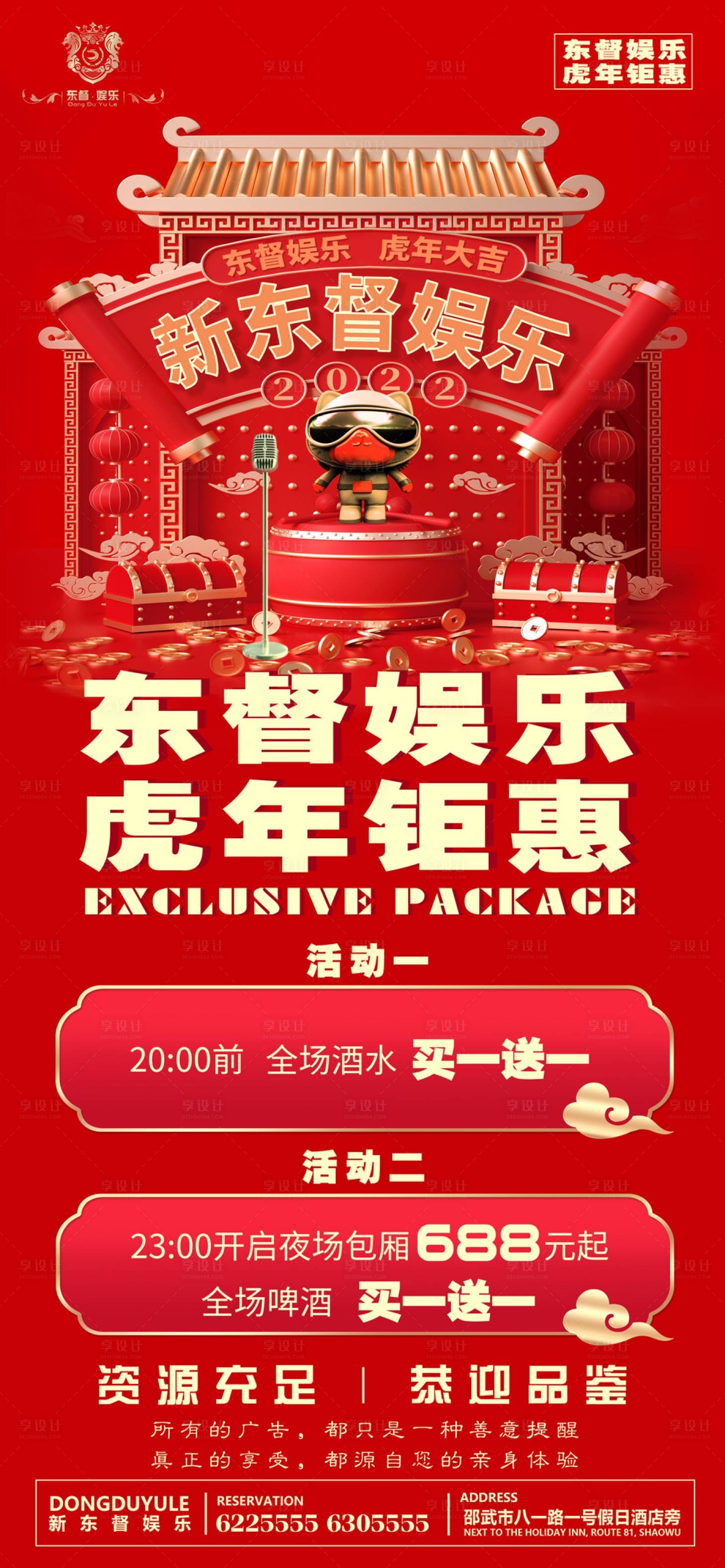 源文件下載【享設計】搜索編號：98740010484218257【酒吧夜店春節鉅惠】