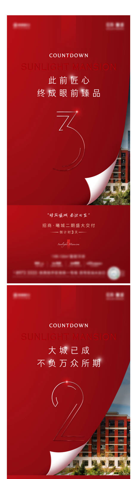 源文件下载【样板间开放倒计时海报】编号：43050010766153033