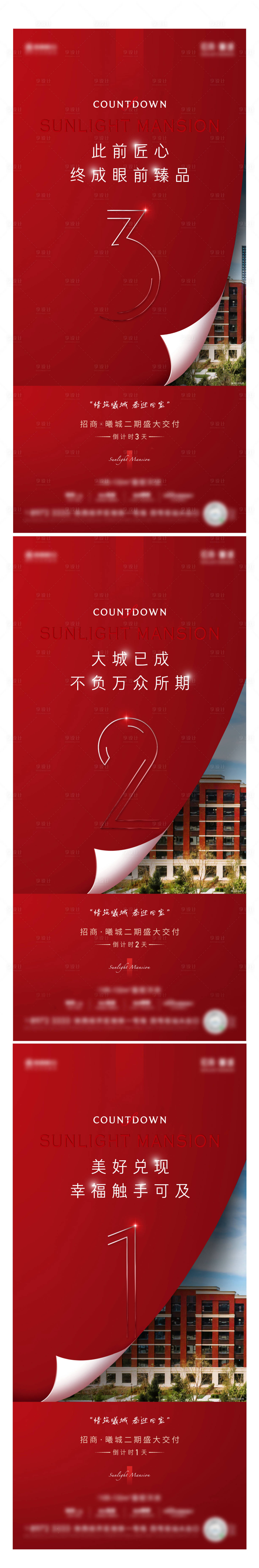 源文件下載【樣板間開放倒計時海報】編號：43050010766153033