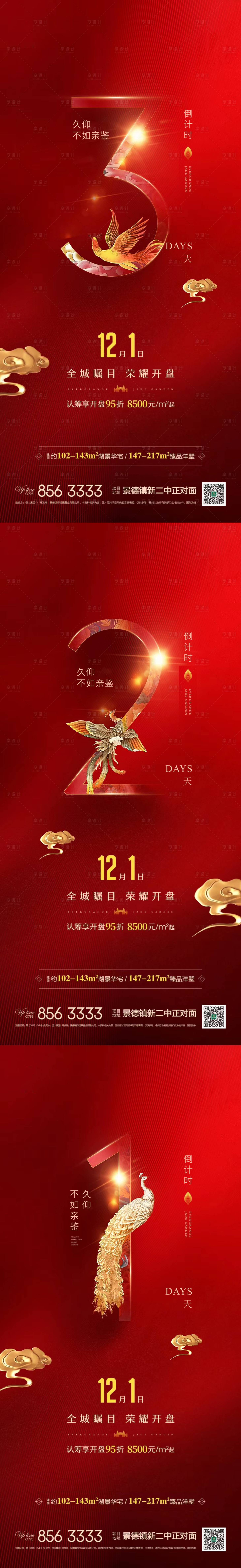源文件下載【享設計】搜索編號：58050010575391406【紅色倒計時】