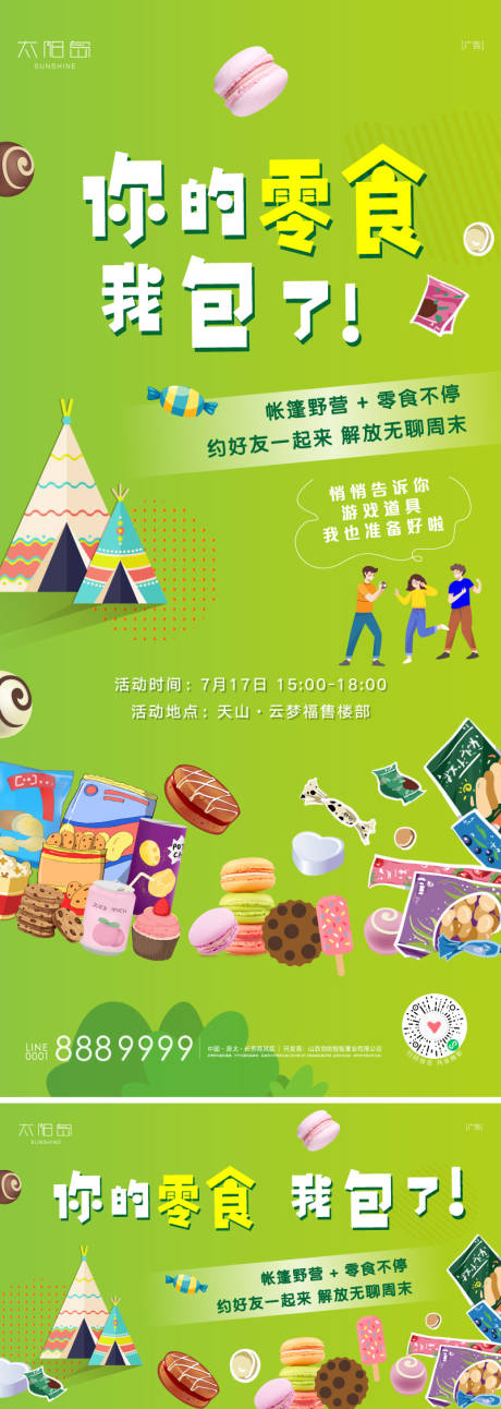 源文件下载【露营活动海报】编号：42020010785518634