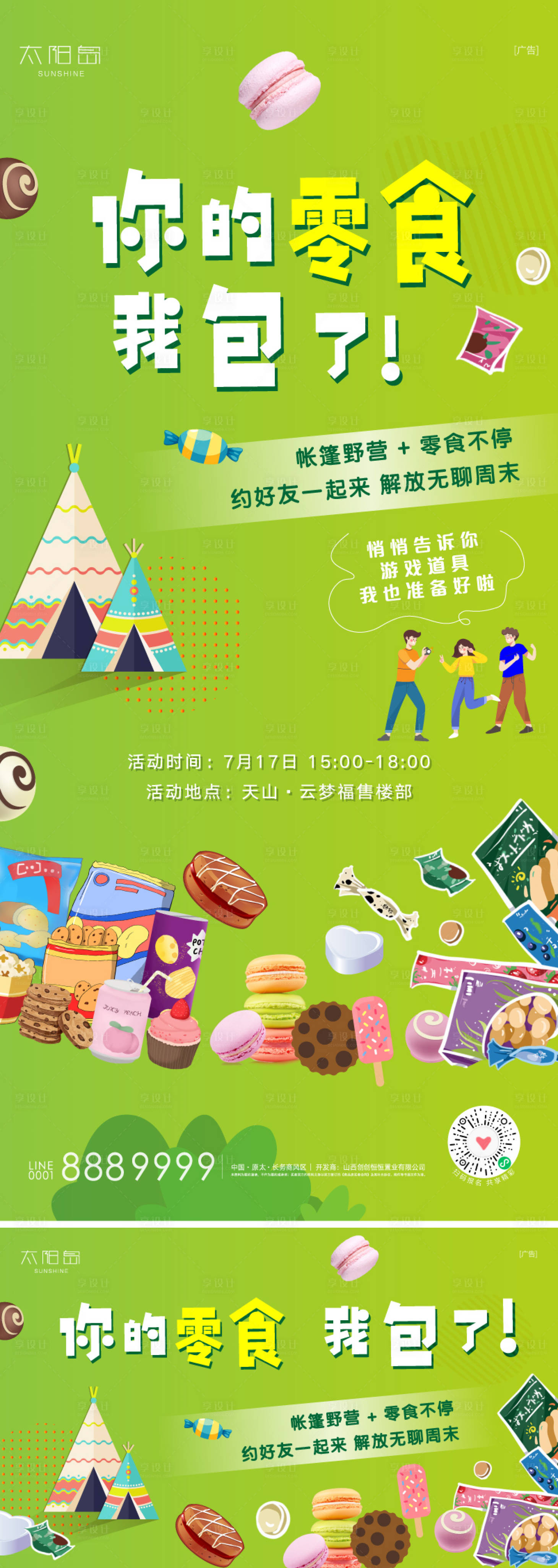 源文件下载【享设计】搜索编号：42020010785518634【露营活动海报】