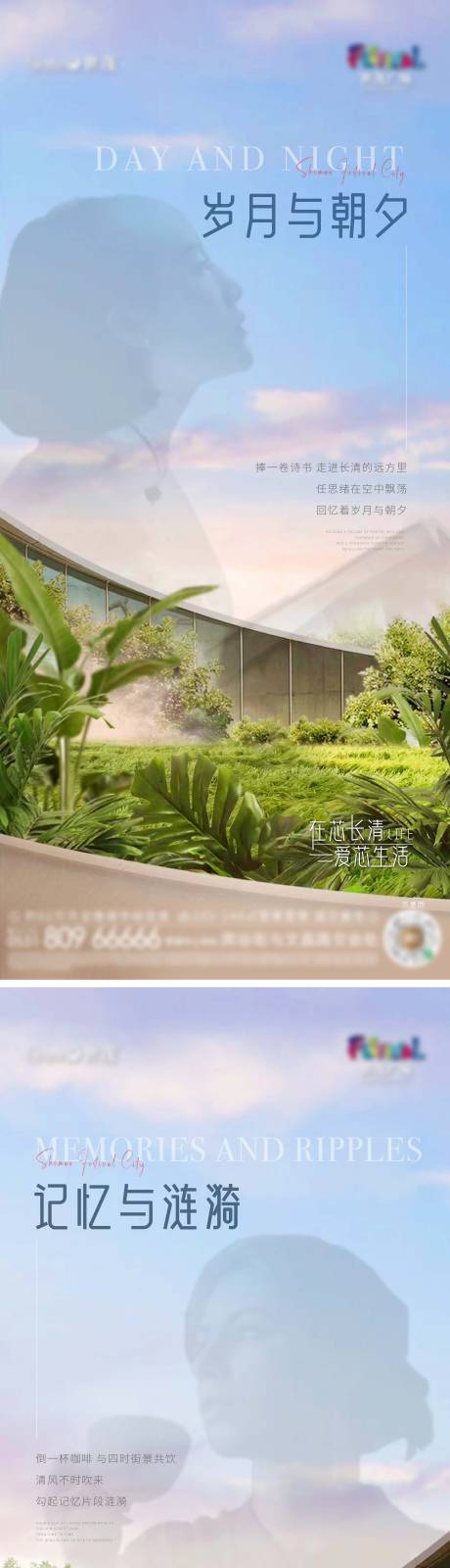 源文件下载【地产价值点园林刷屏海报】编号：87690010649012597
