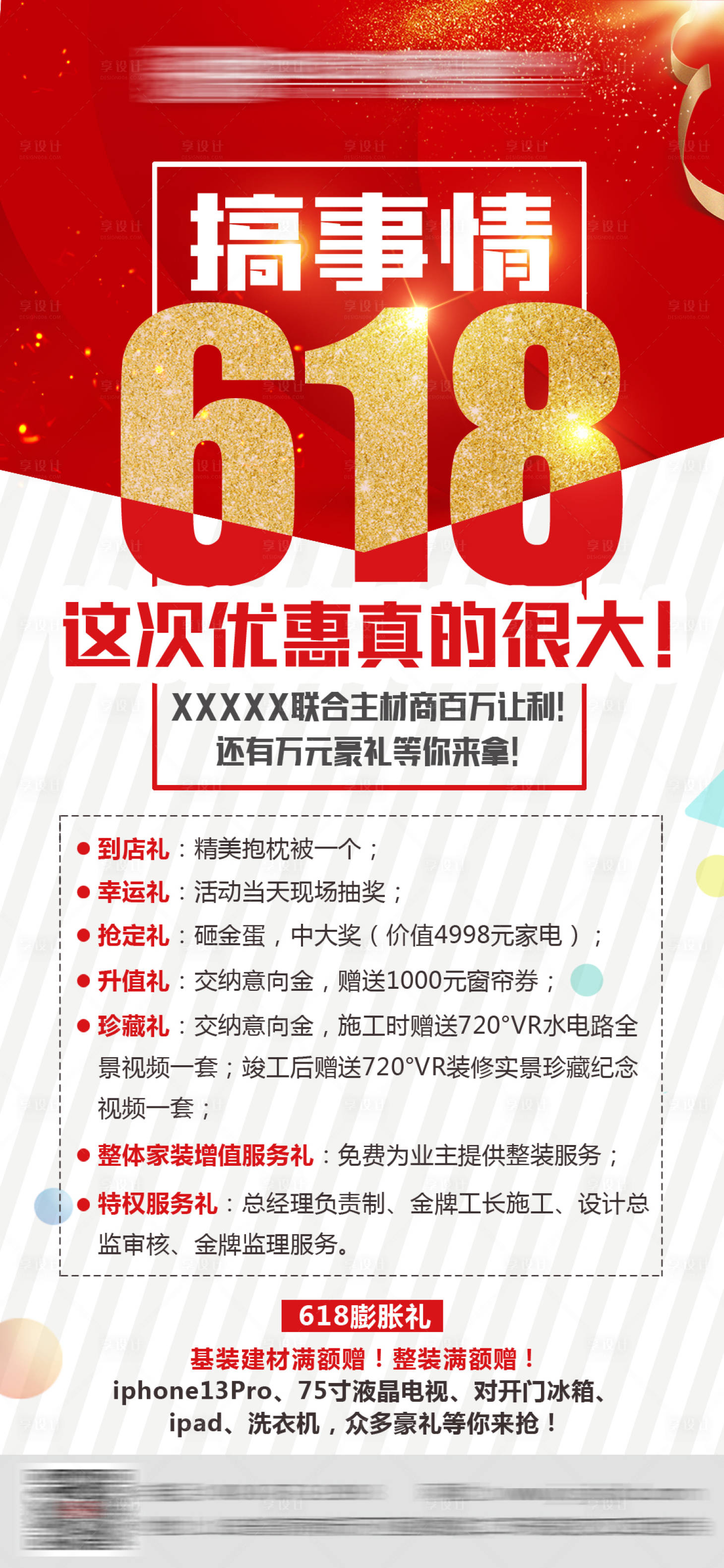源文件下載【享設計】搜索編號：94780010581952424【618促銷活動紅金海報】