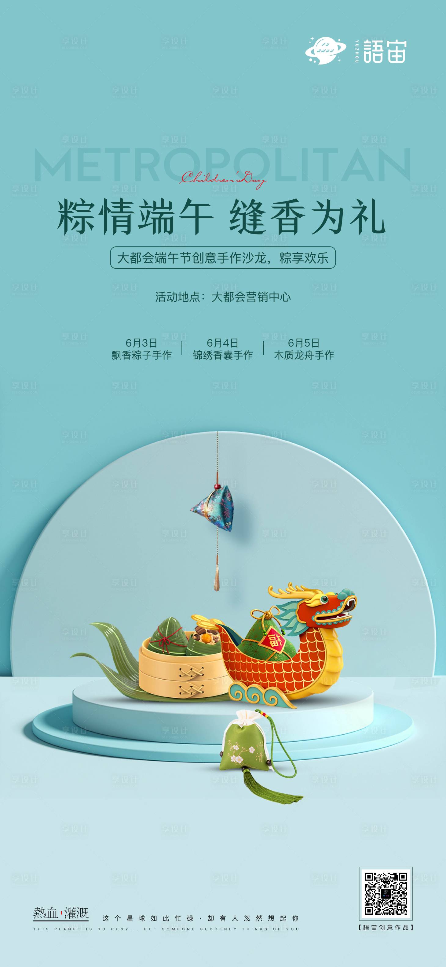 源文件下載【享設(shè)計】搜索編號：97980010707865385【房地產(chǎn)端午節(jié)暖場活動海報】