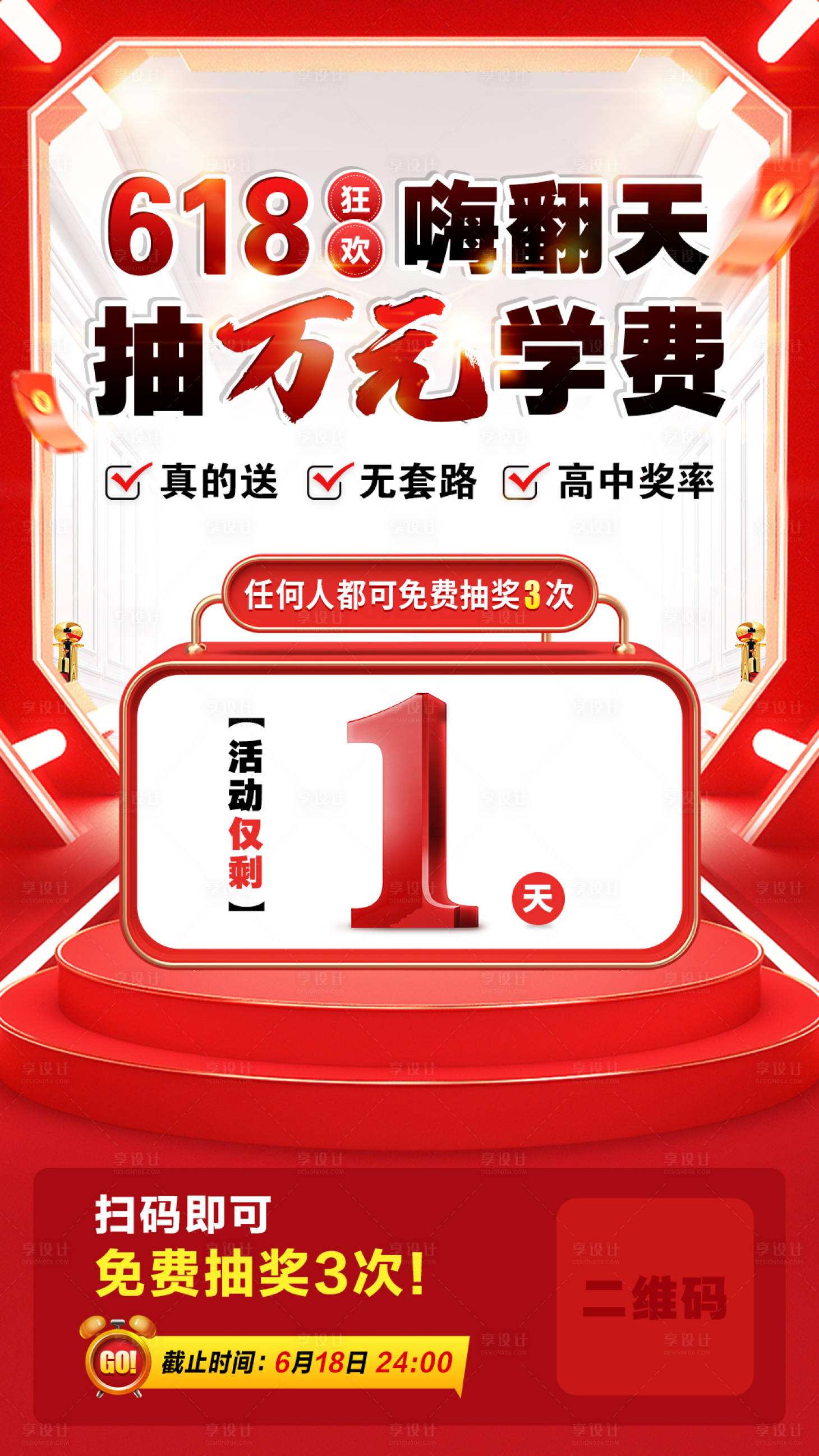 源文件下載【享設計】搜索編號：71990010592186627【618活動倒計時海報】