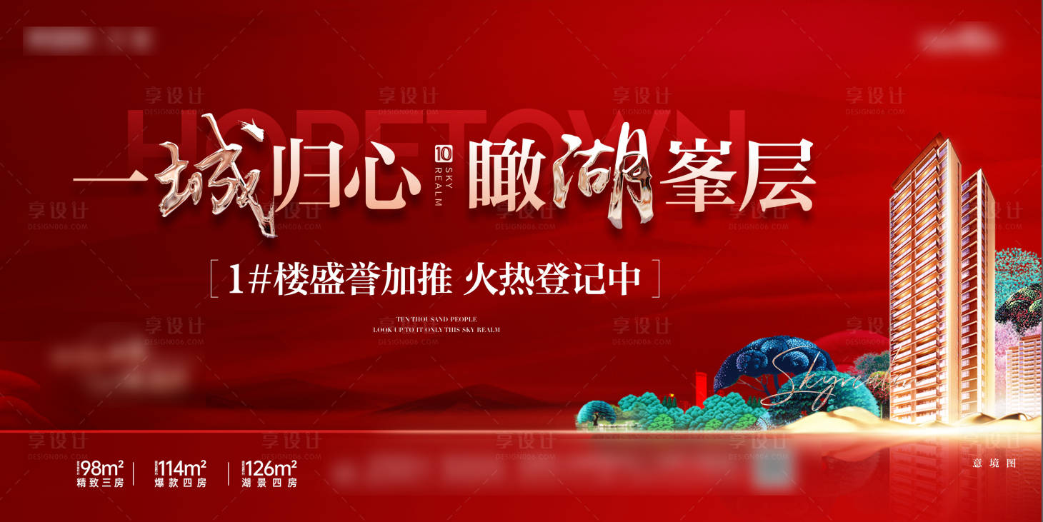 源文件下载【地产加推背景板】编号：68940010416349139