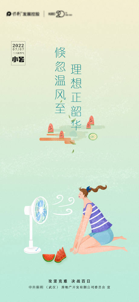 源文件下载【24节气夏至小暑大暑节气海报】编号：61160010811708326