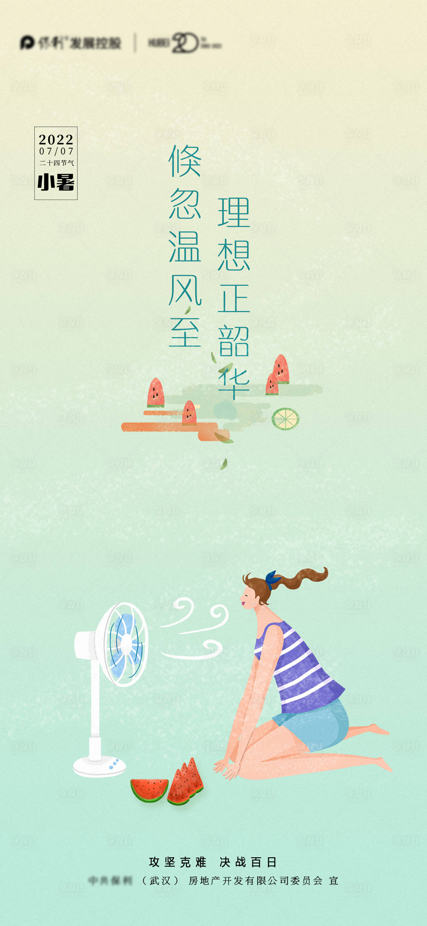 源文件下载【享设计】搜索编号：61160010811708326【24节气夏至小暑大暑节气海报】