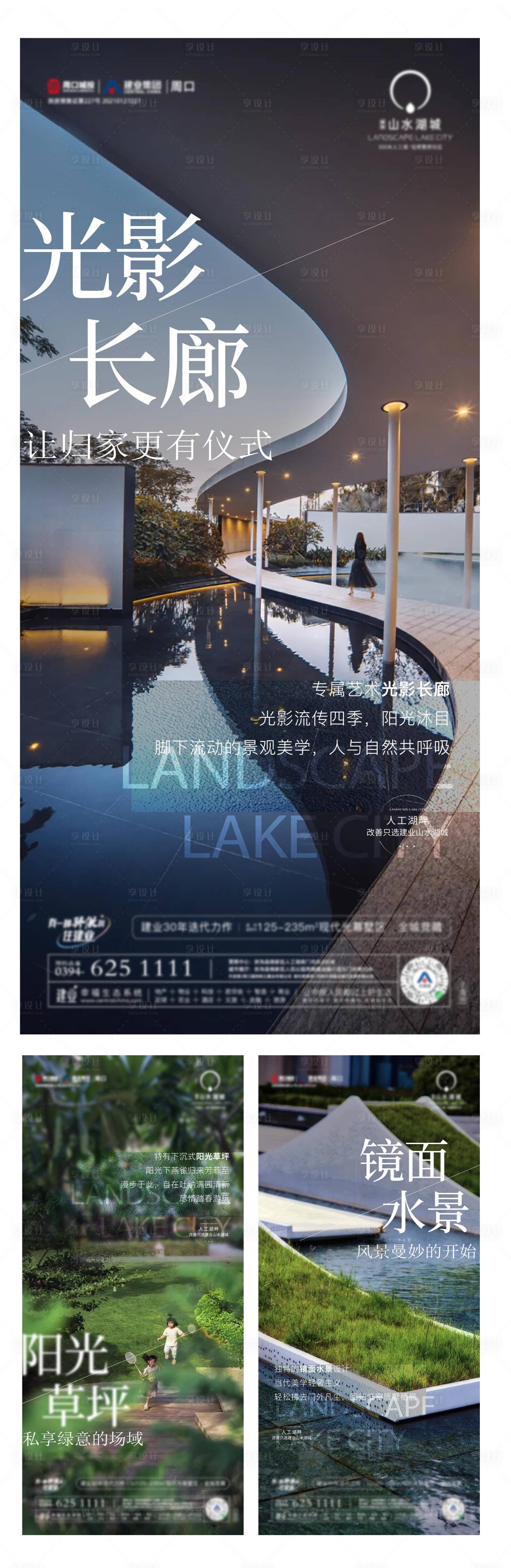 源文件下載【享設計】搜索編號：74440010322709147【園林景觀地產海報】