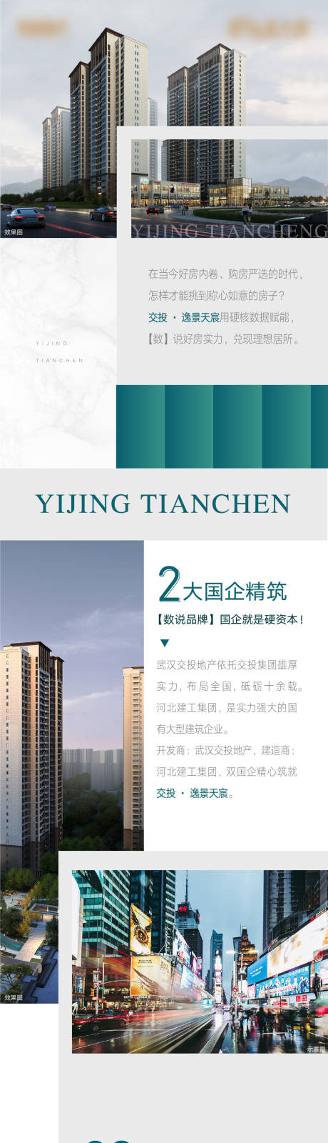 源文件下载【地产配套数据长图推文】编号：62550010786802640