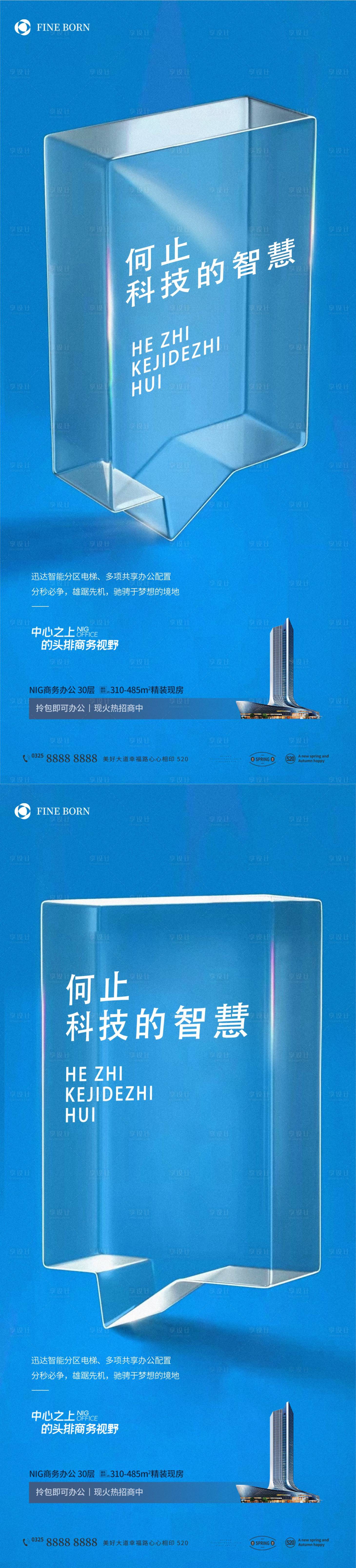 源文件下載【地產(chǎn)商務(wù)寫字樓海報】編號：45670010467002194