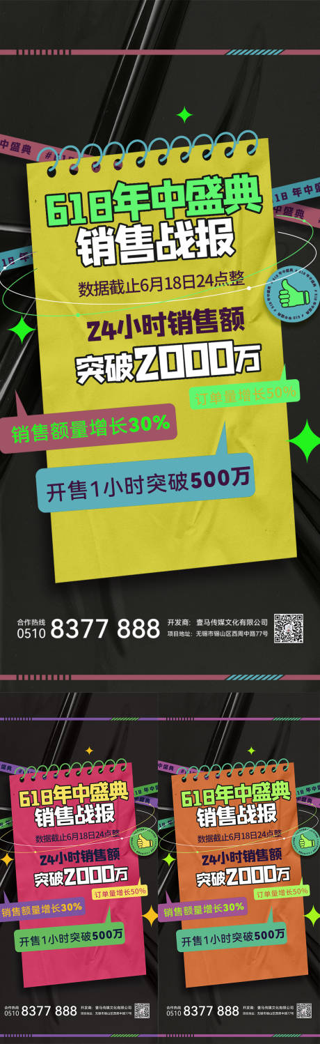 源文件下载【618年中盛典活动系列海报】编号：19960010475889340